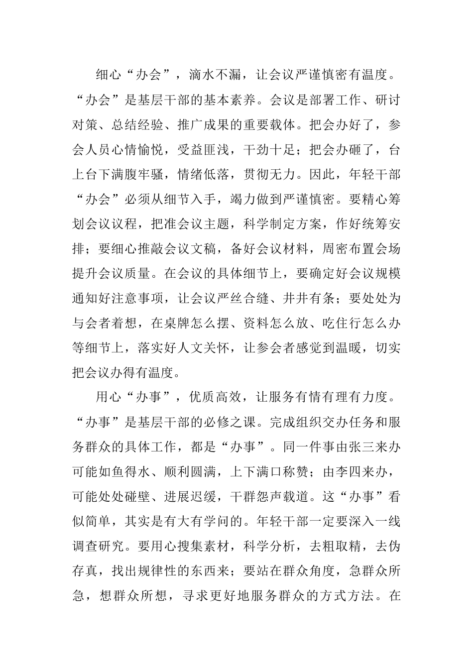 基层干部基本功：精心“办文”细心“办会”用心“办事”.docx_第2页