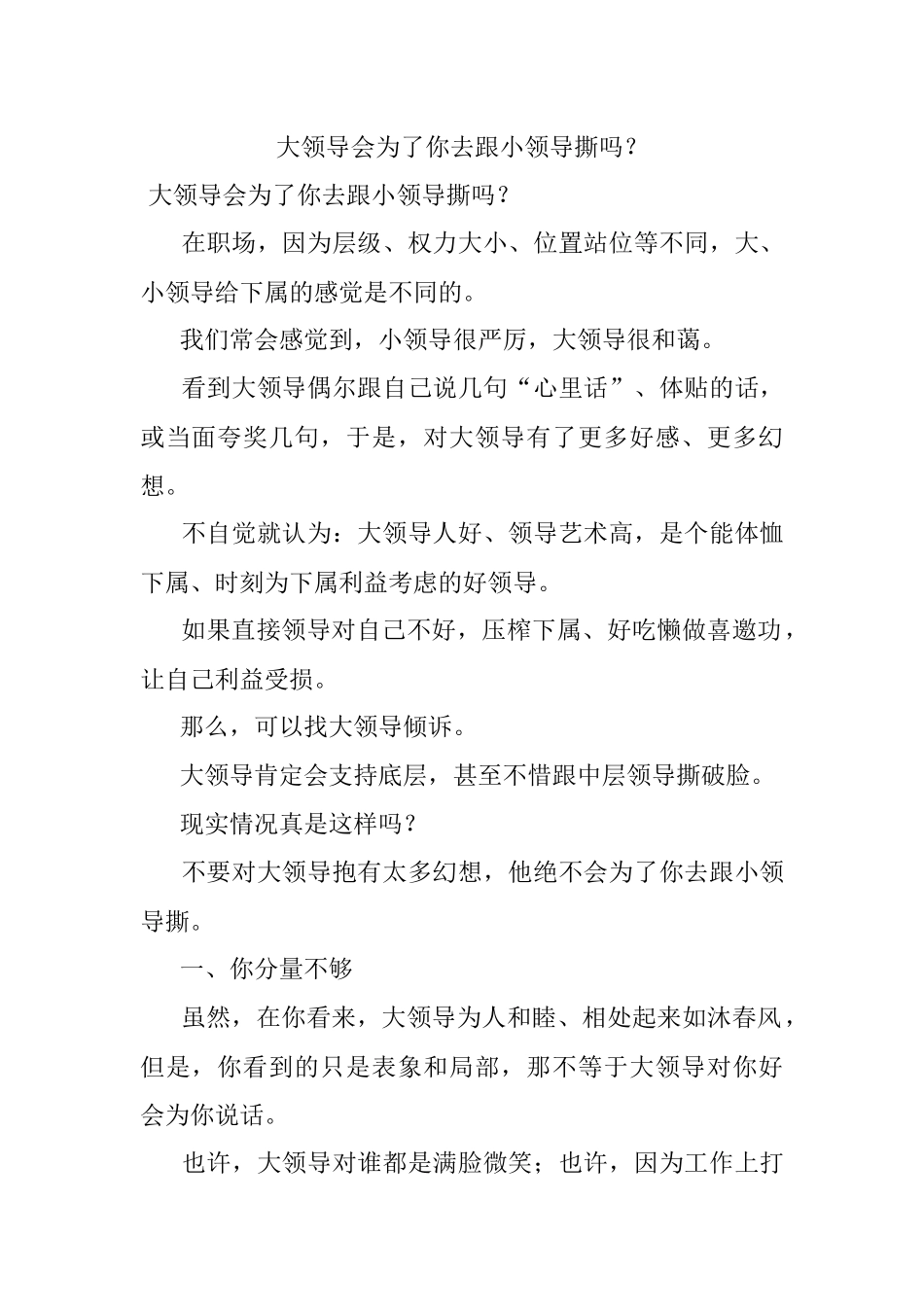 大领导会为了你去跟小领导撕吗？.docx_第1页