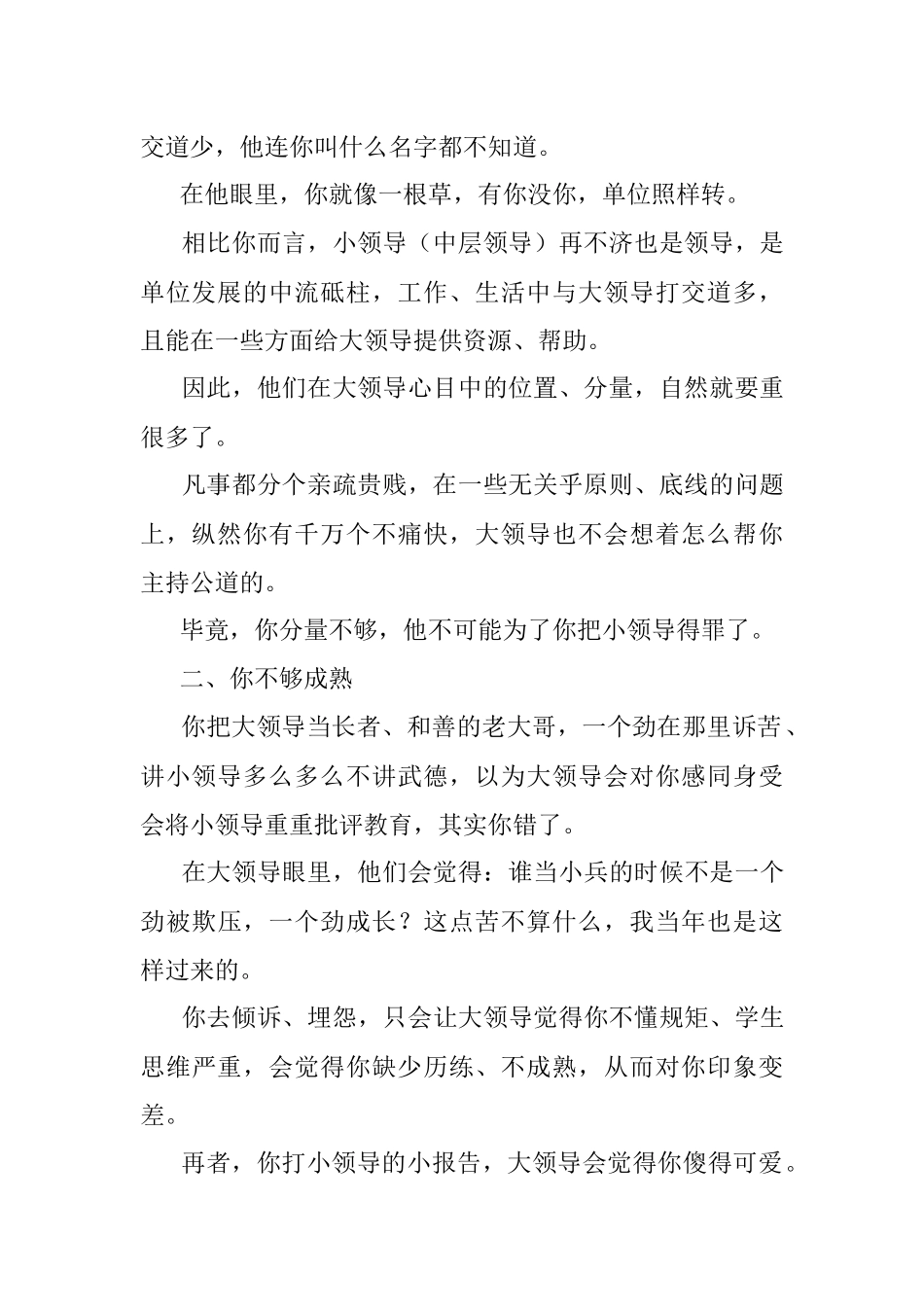 大领导会为了你去跟小领导撕吗？.docx_第2页