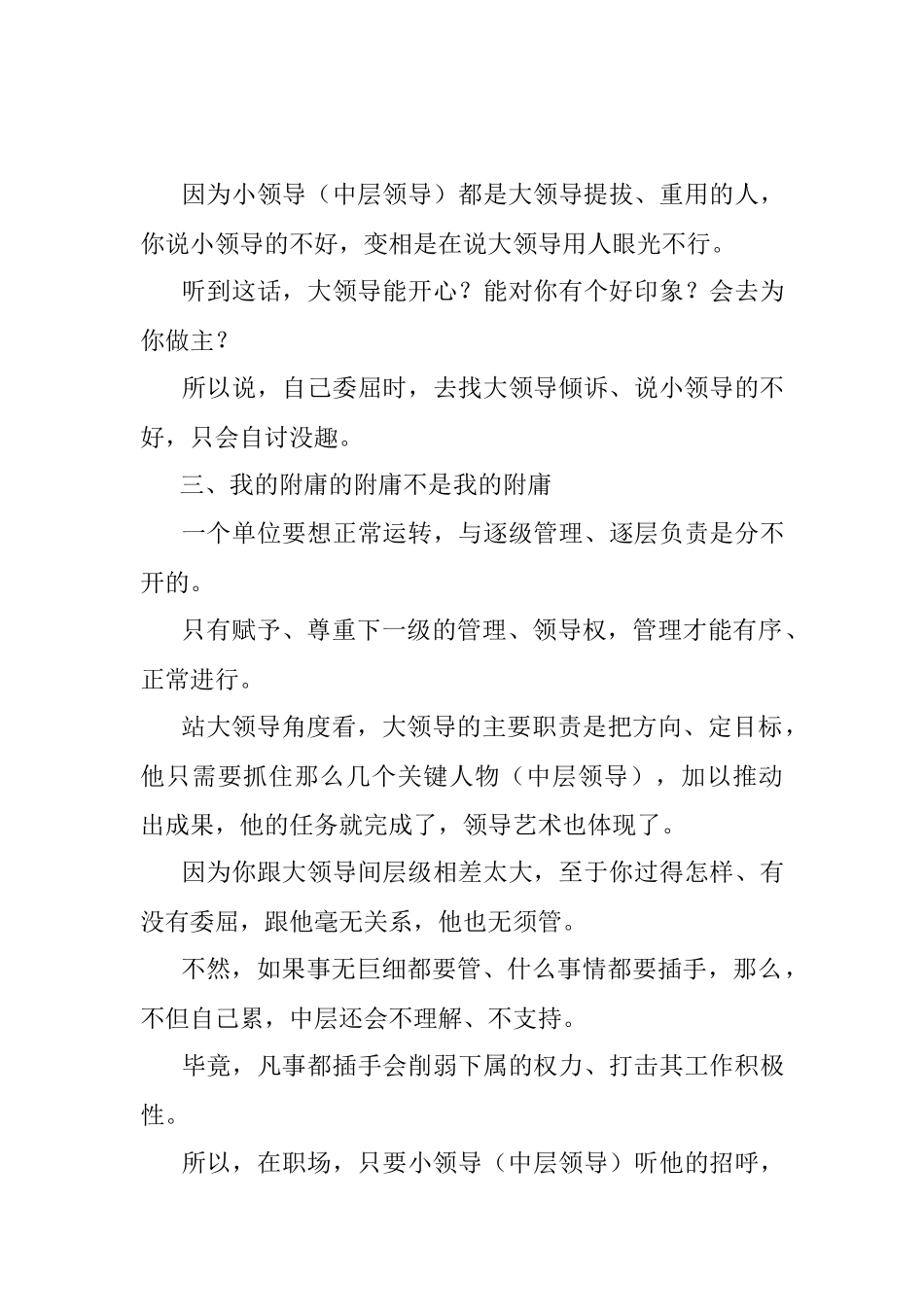 大领导会为了你去跟小领导撕吗？.docx_第3页