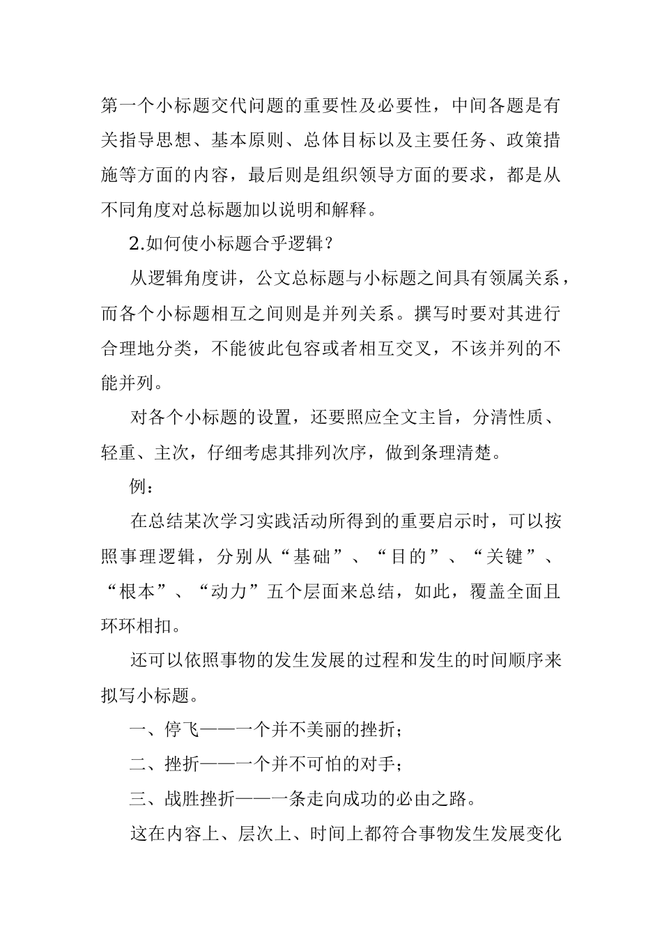 如何写好公文小标题 秘诀全在这了.docx_第2页