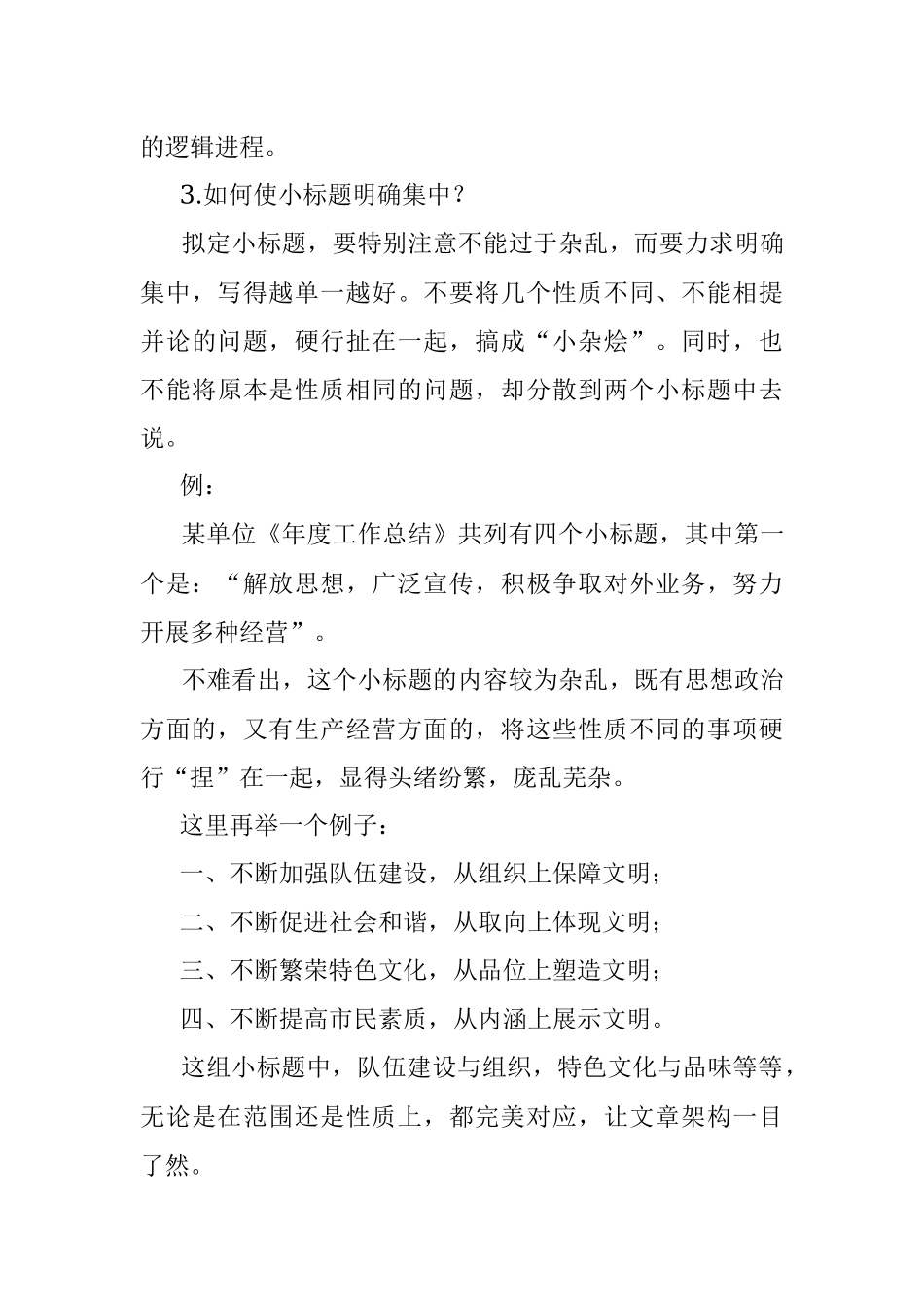 如何写好公文小标题 秘诀全在这了.docx_第3页