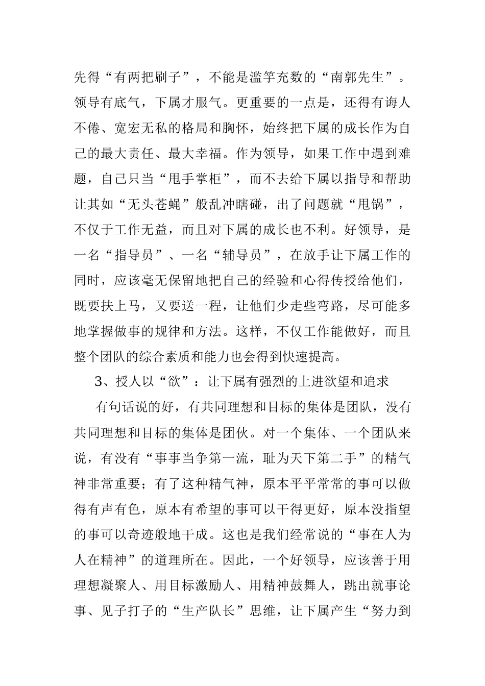 好领导的七个特质快看看你的领导占了哪几个？.docx_第2页