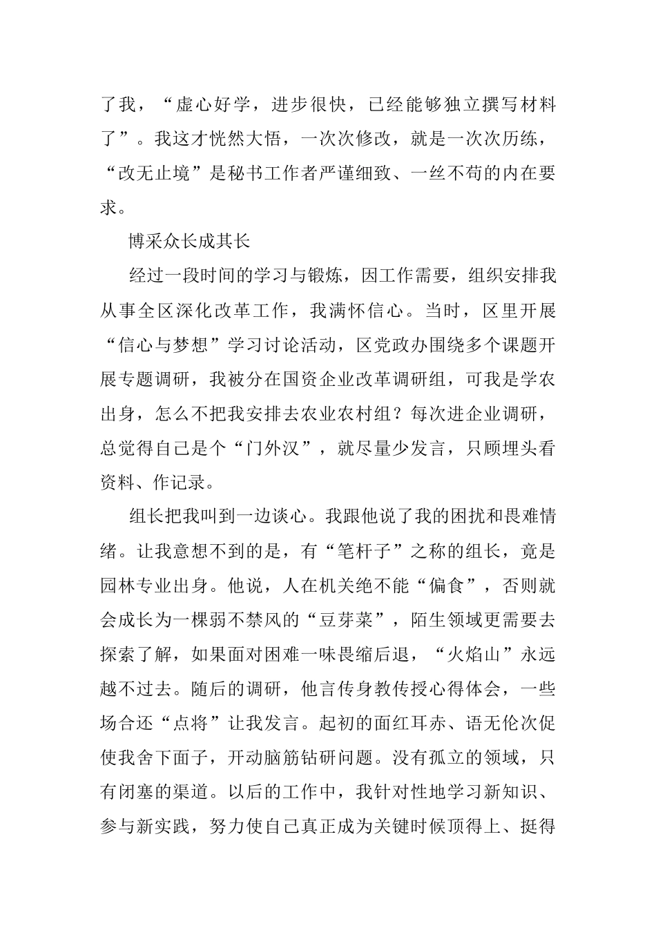 基层故事：心中有梦想就不怕山高路长.docx_第2页