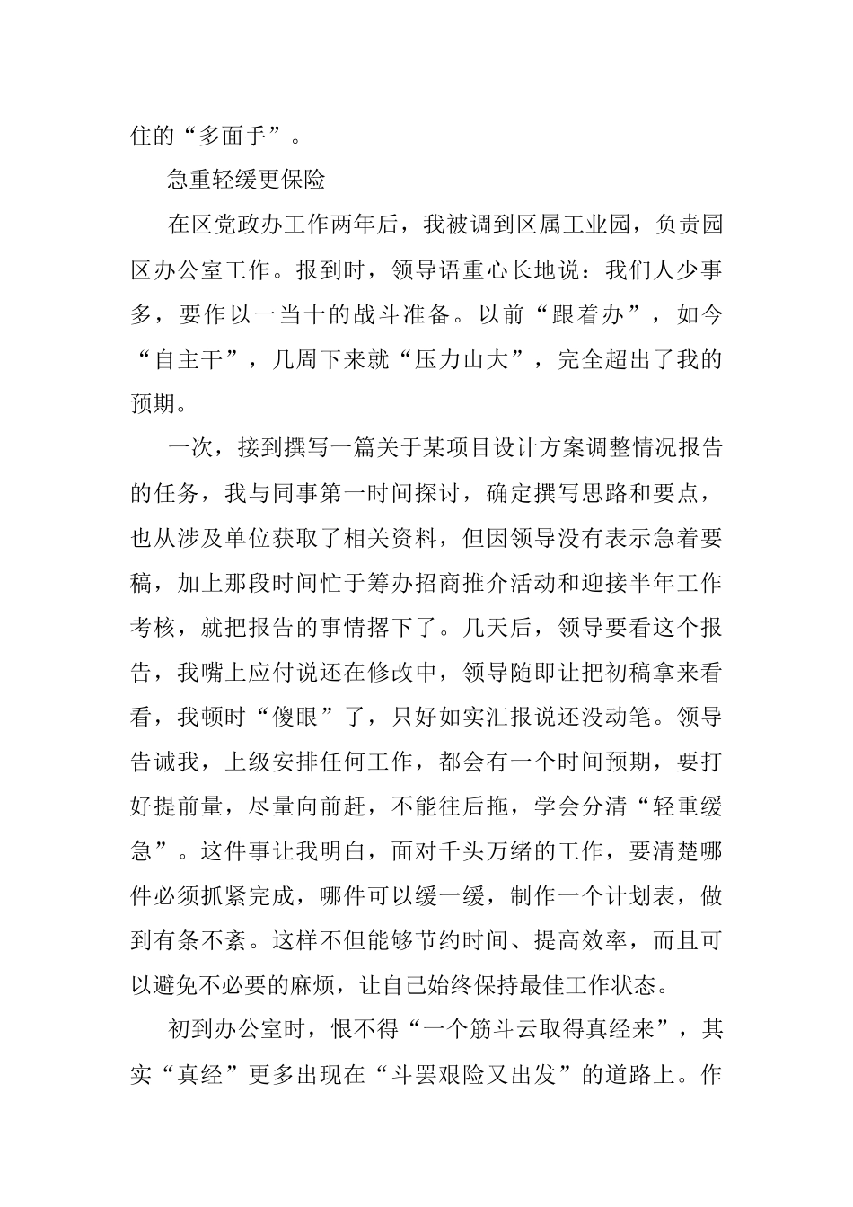 基层故事：心中有梦想就不怕山高路长.docx_第3页