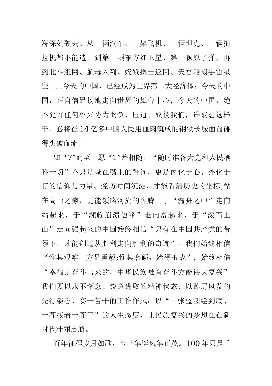 如“7”而至 “1”路相随.docx_第2页