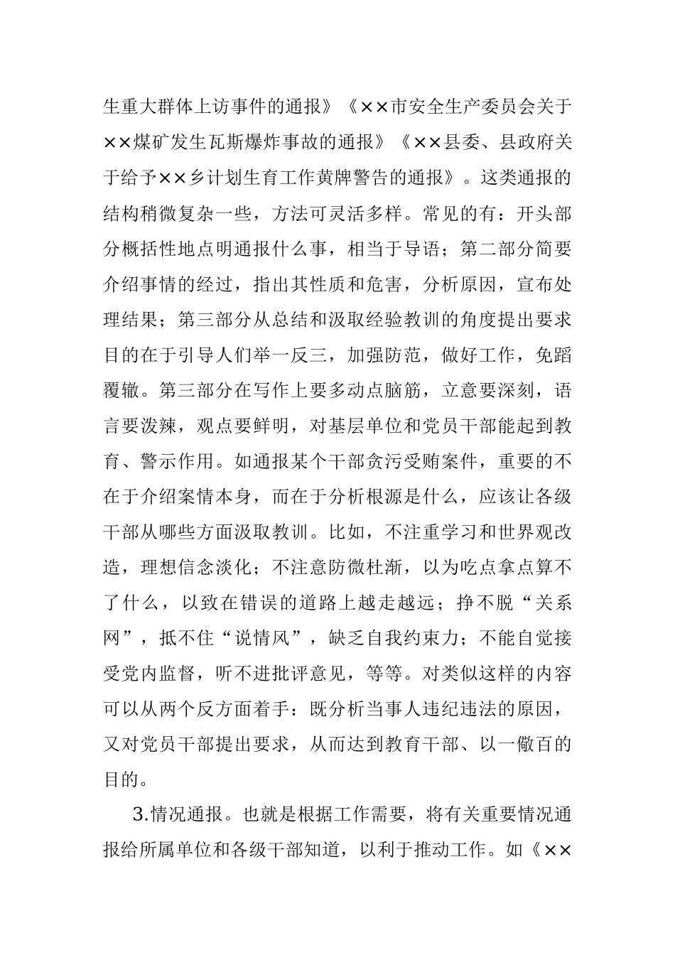 如何写好通报、请示、决议.docx_第2页