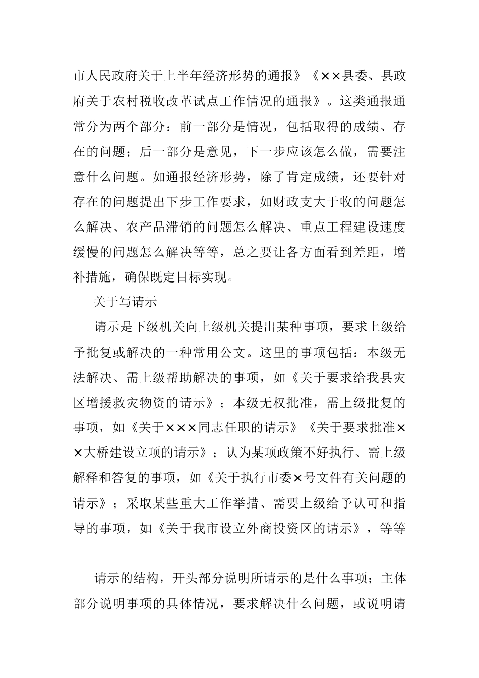 如何写好通报、请示、决议.docx_第3页