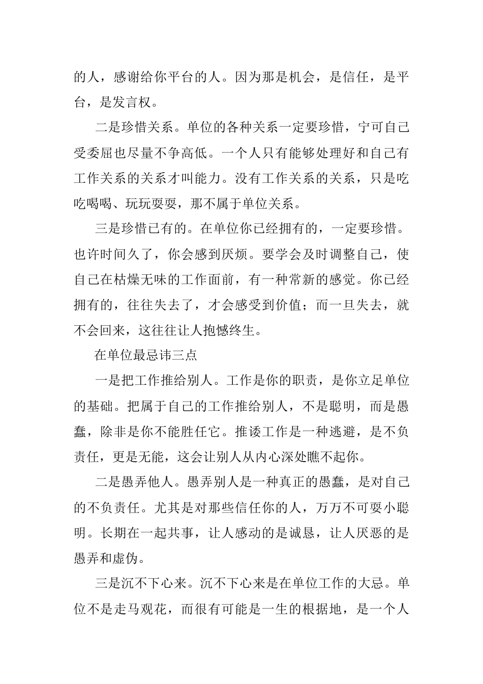 在单位要学会珍惜_1.docx_第2页