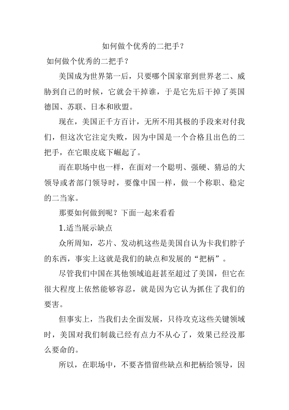 如何做个优秀的二把手？.docx_第1页