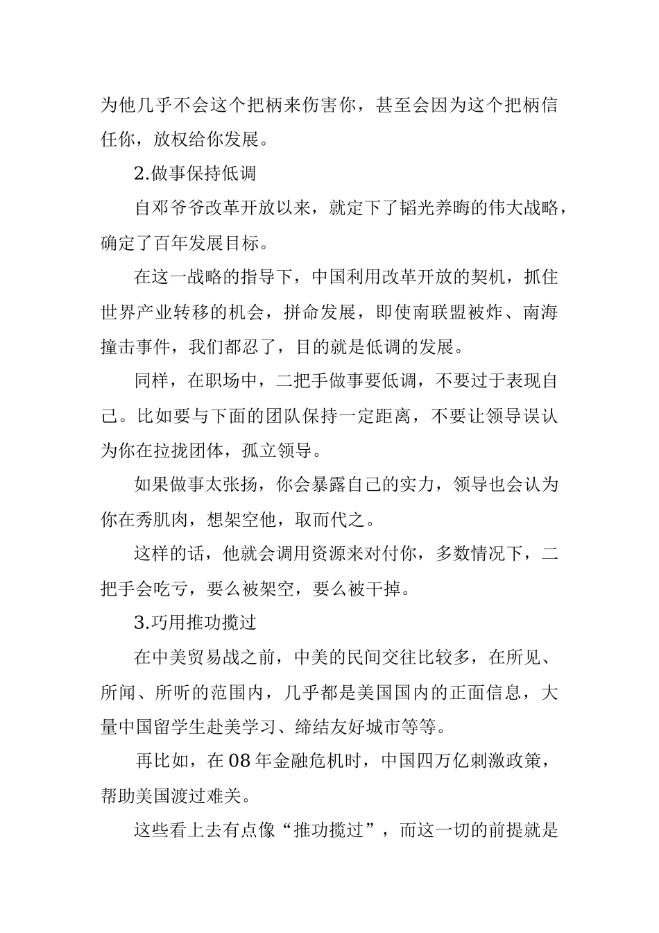 如何做个优秀的二把手？.docx_第2页