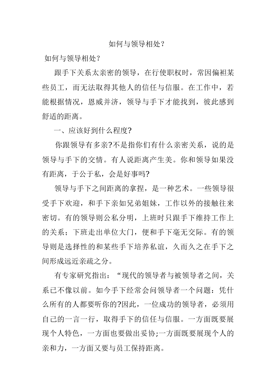 如何与领导相处？.docx_第1页