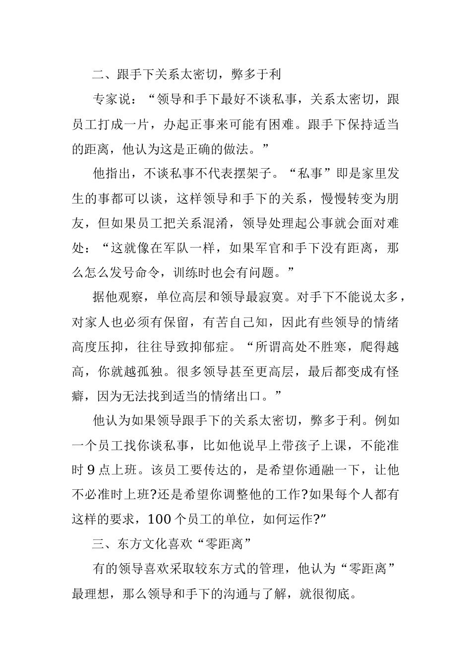 如何与领导相处？.docx_第2页