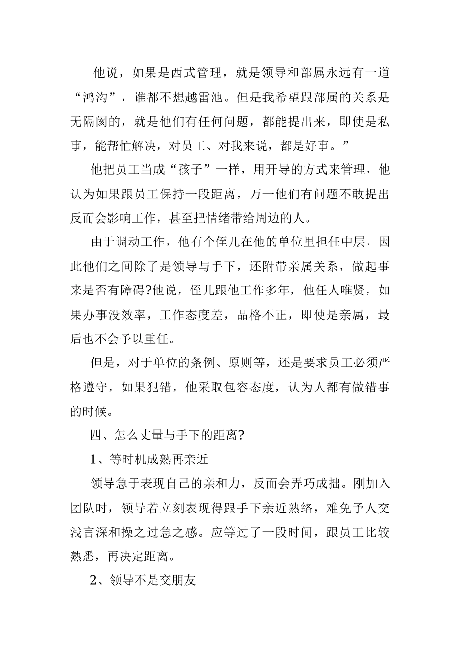 如何与领导相处？.docx_第3页