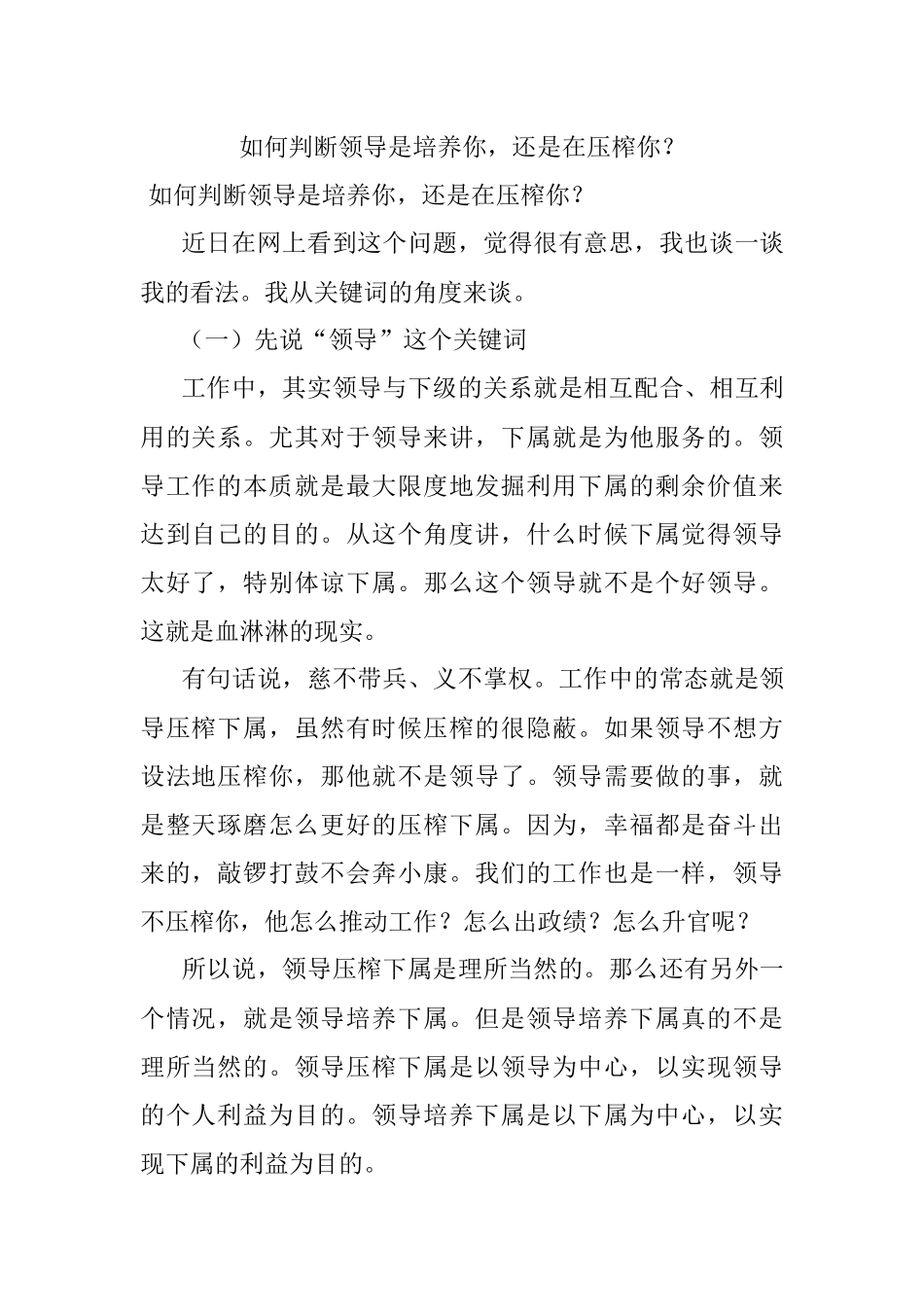 如何判断领导是培养你还是在压榨你？.docx_第1页