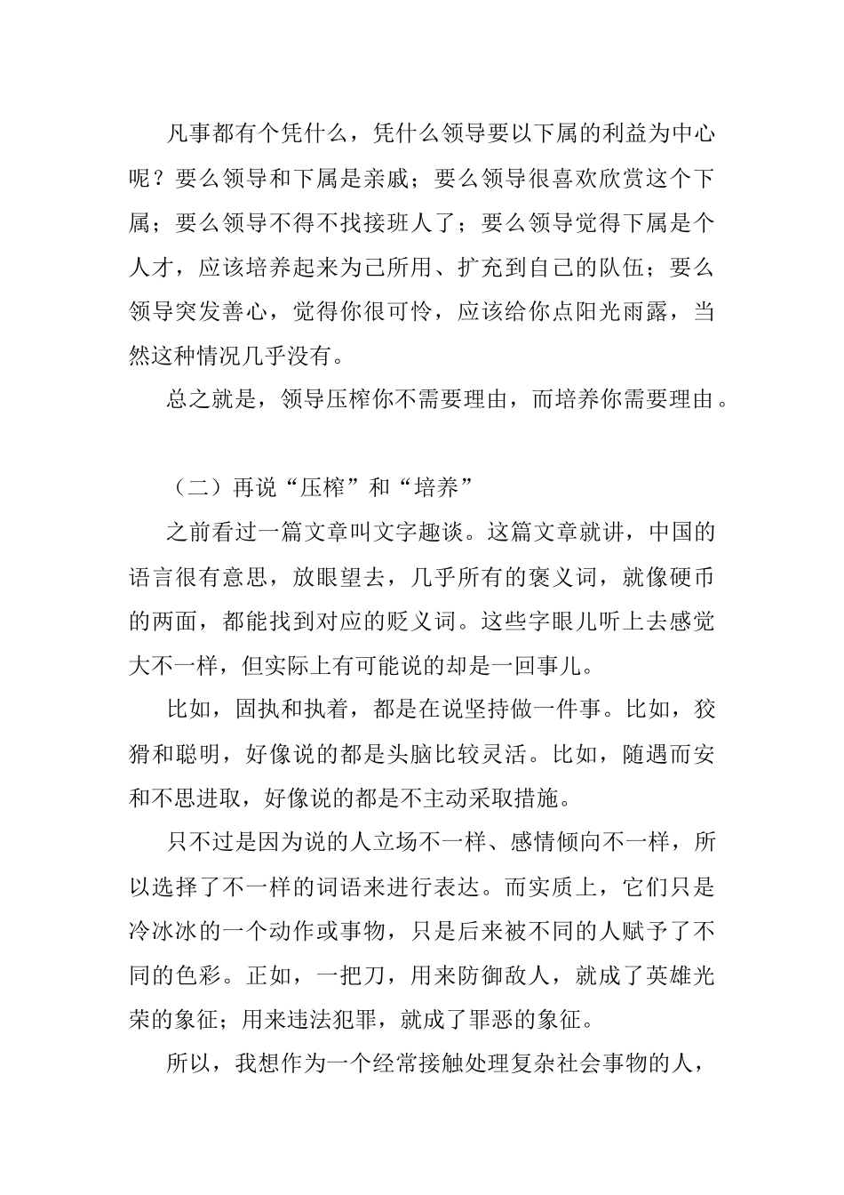 如何判断领导是培养你还是在压榨你？.docx_第2页