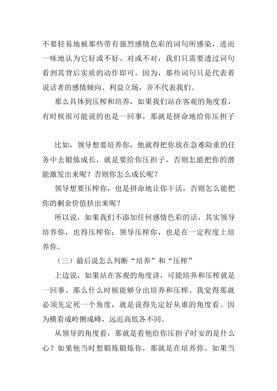 如何判断领导是培养你还是在压榨你？.docx_第3页