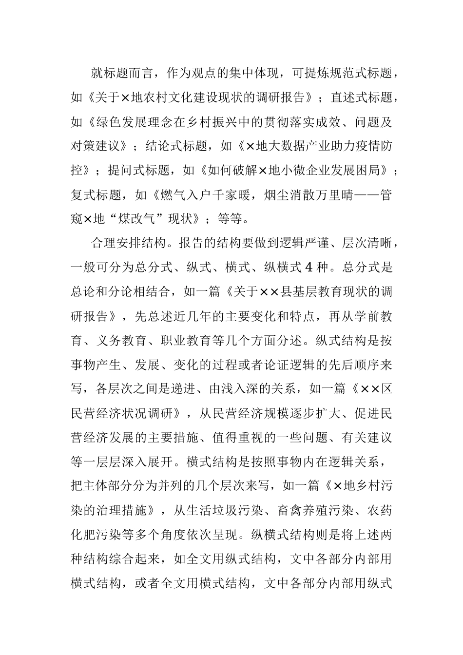 基层调研报告怎么写？注意啥？.docx_第3页