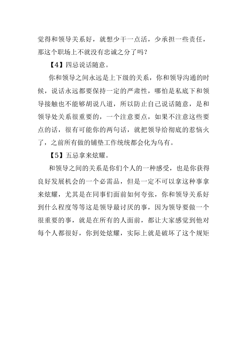 处理领导关系的五大忌讳.docx_第2页