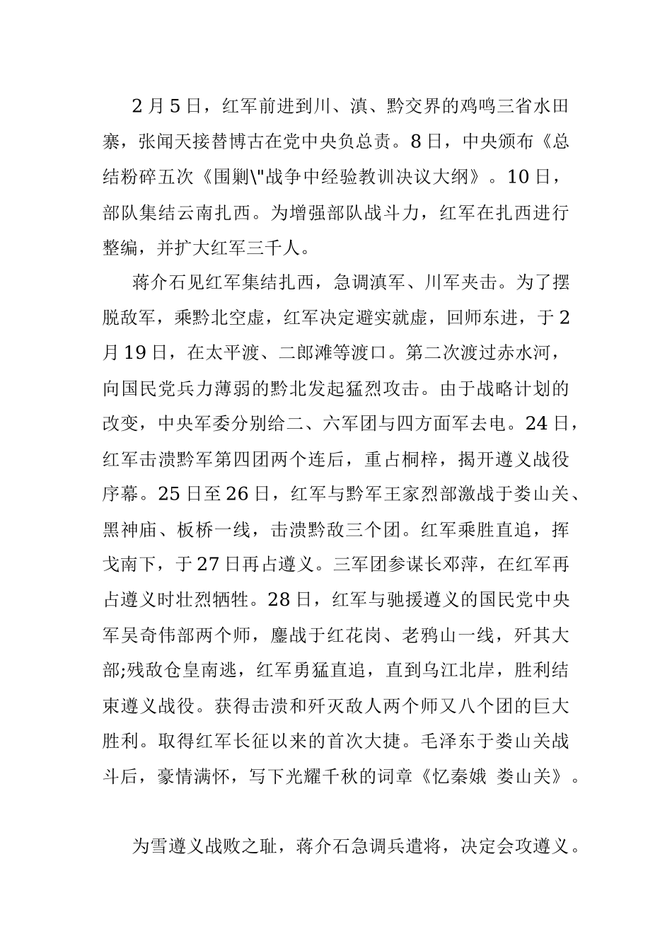 四渡赤水解说词.docx_第2页