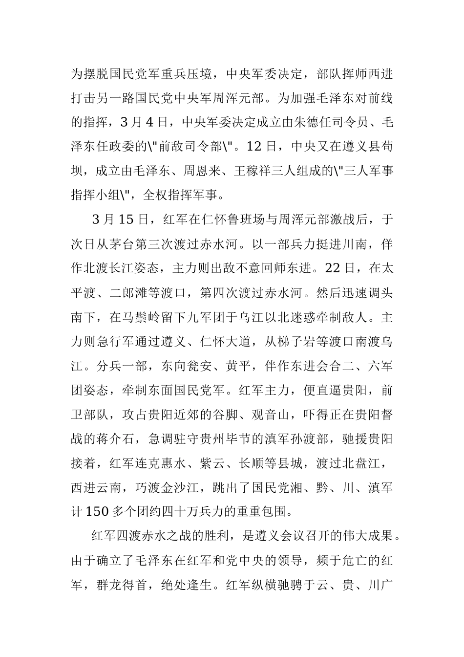 四渡赤水解说词.docx_第3页