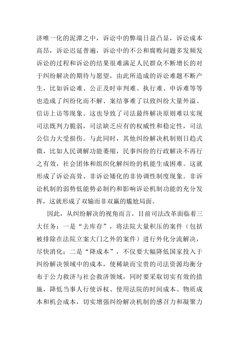 多元化纠纷解决机制改革的时代意义及其要点.docx_第2页