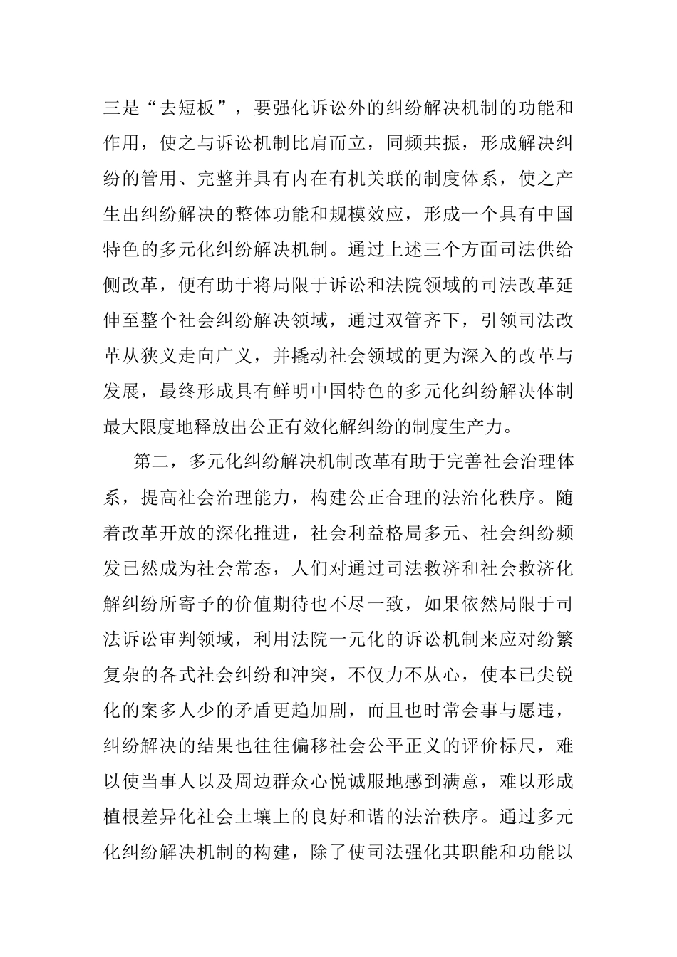 多元化纠纷解决机制改革的时代意义及其要点.docx_第3页