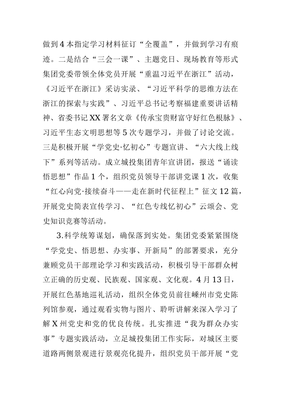 城投集团党史学习教育开展情况.docx_第3页