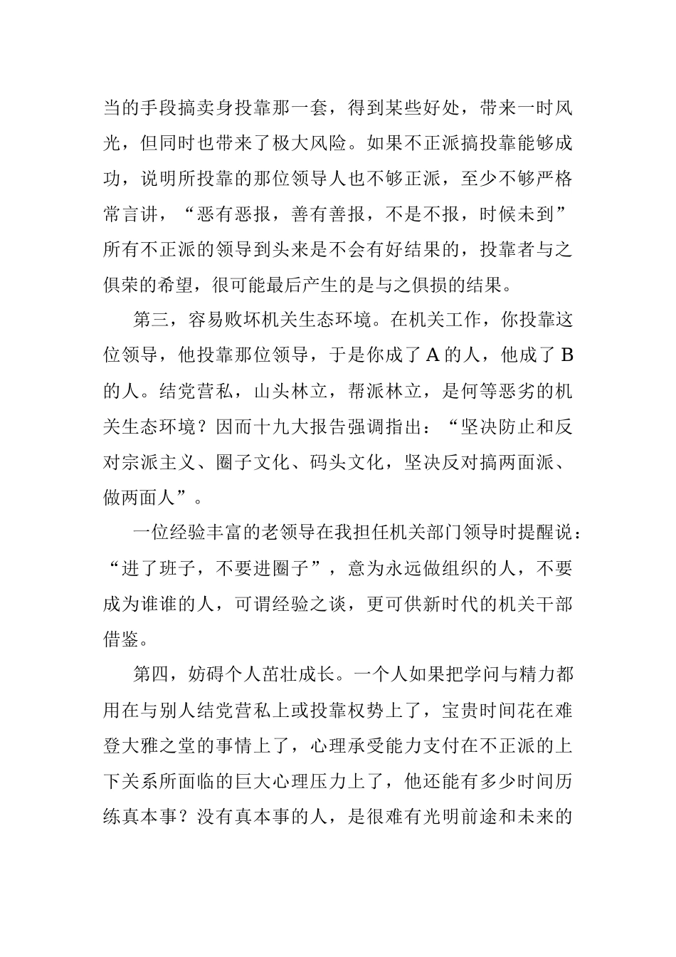 如何让领导信任你（一）.docx_第2页