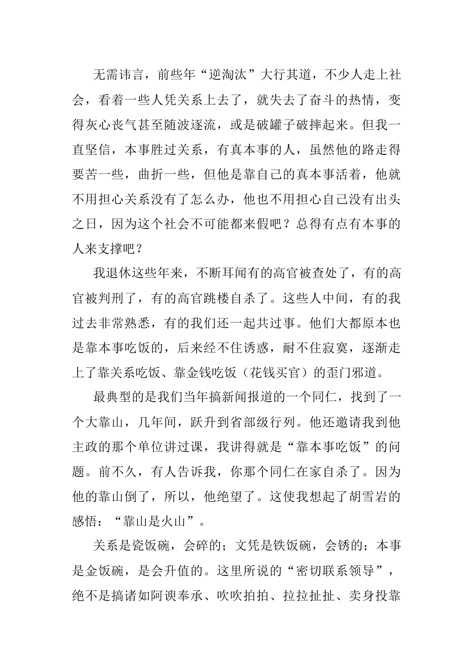 如何让领导信任你（一）.docx_第3页