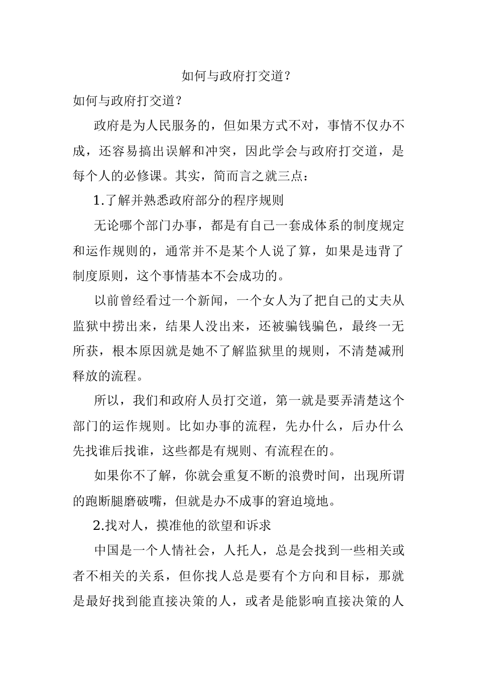 如何与政府打交道？.docx_第1页