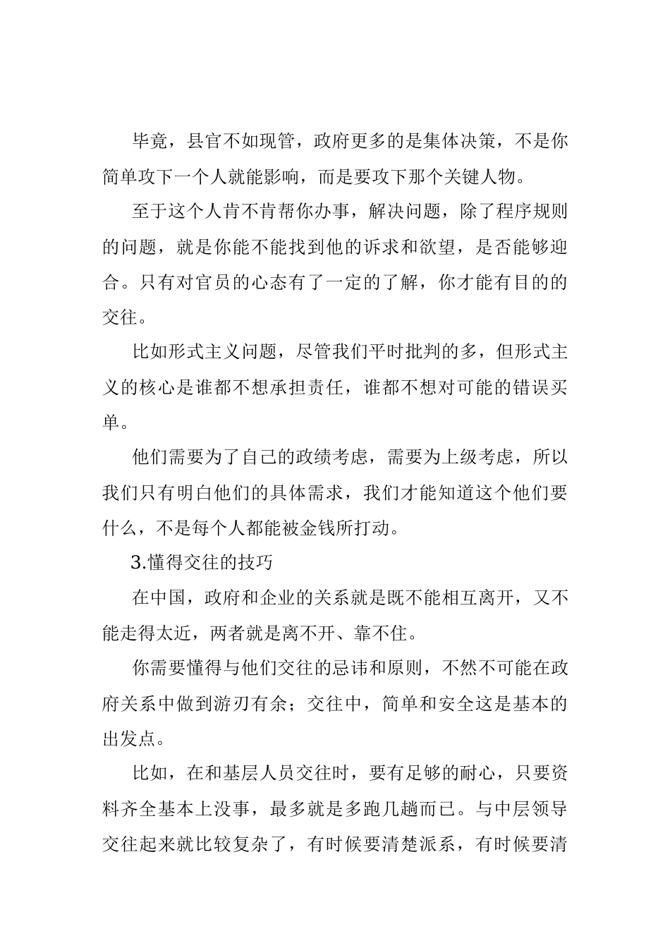 如何与政府打交道？.docx_第2页