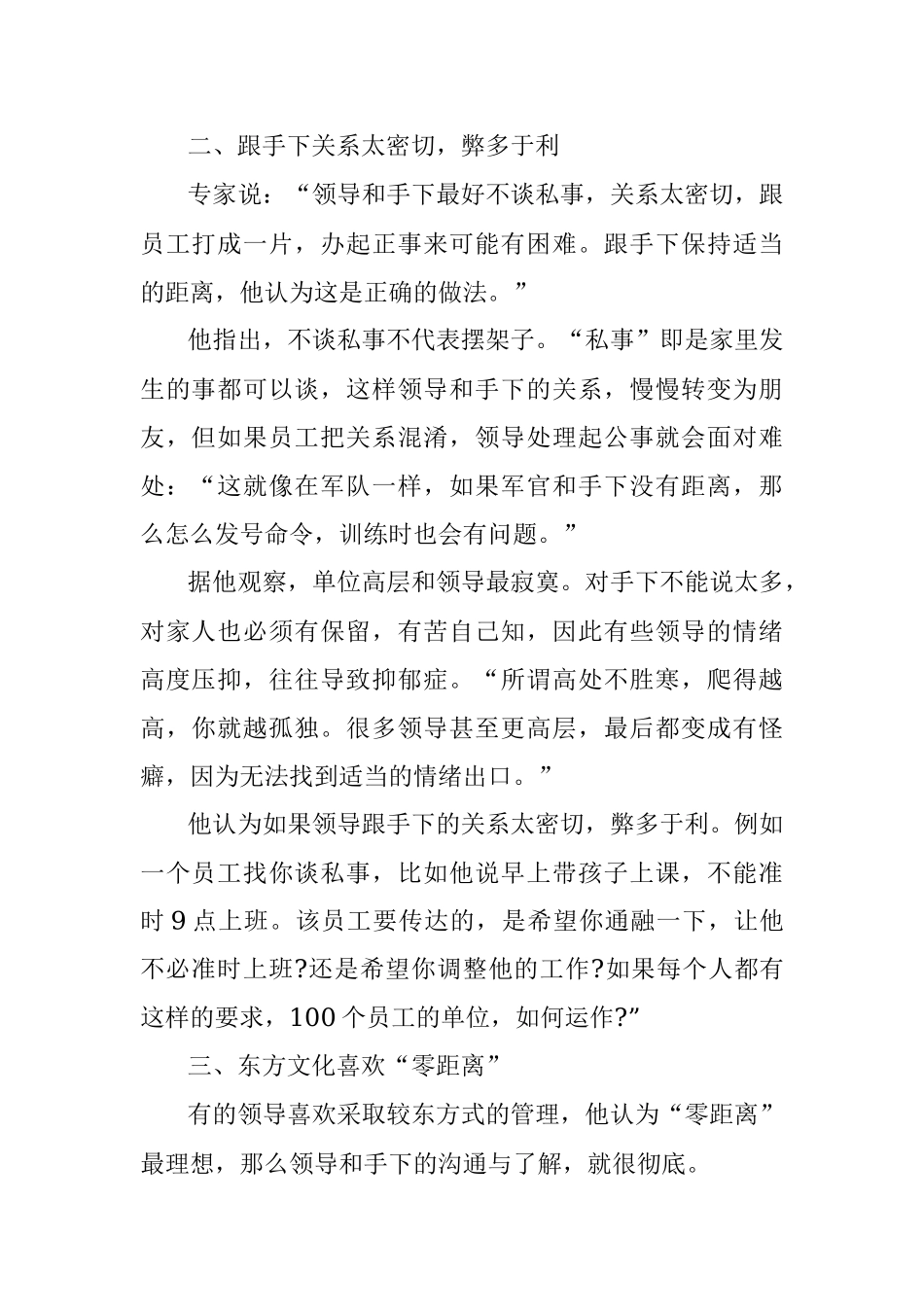 如何与领导相处？看看这些.docx_第2页