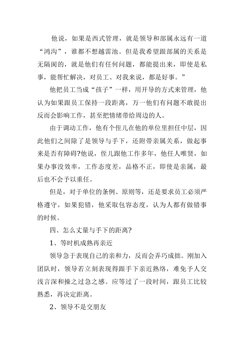 如何与领导相处？看看这些.docx_第3页