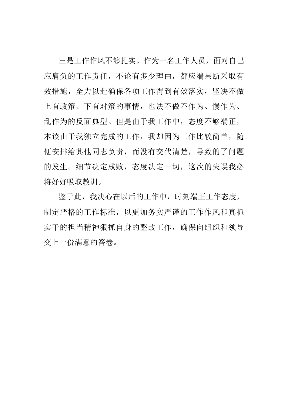 基层干部工作失误检讨书.docx_第3页