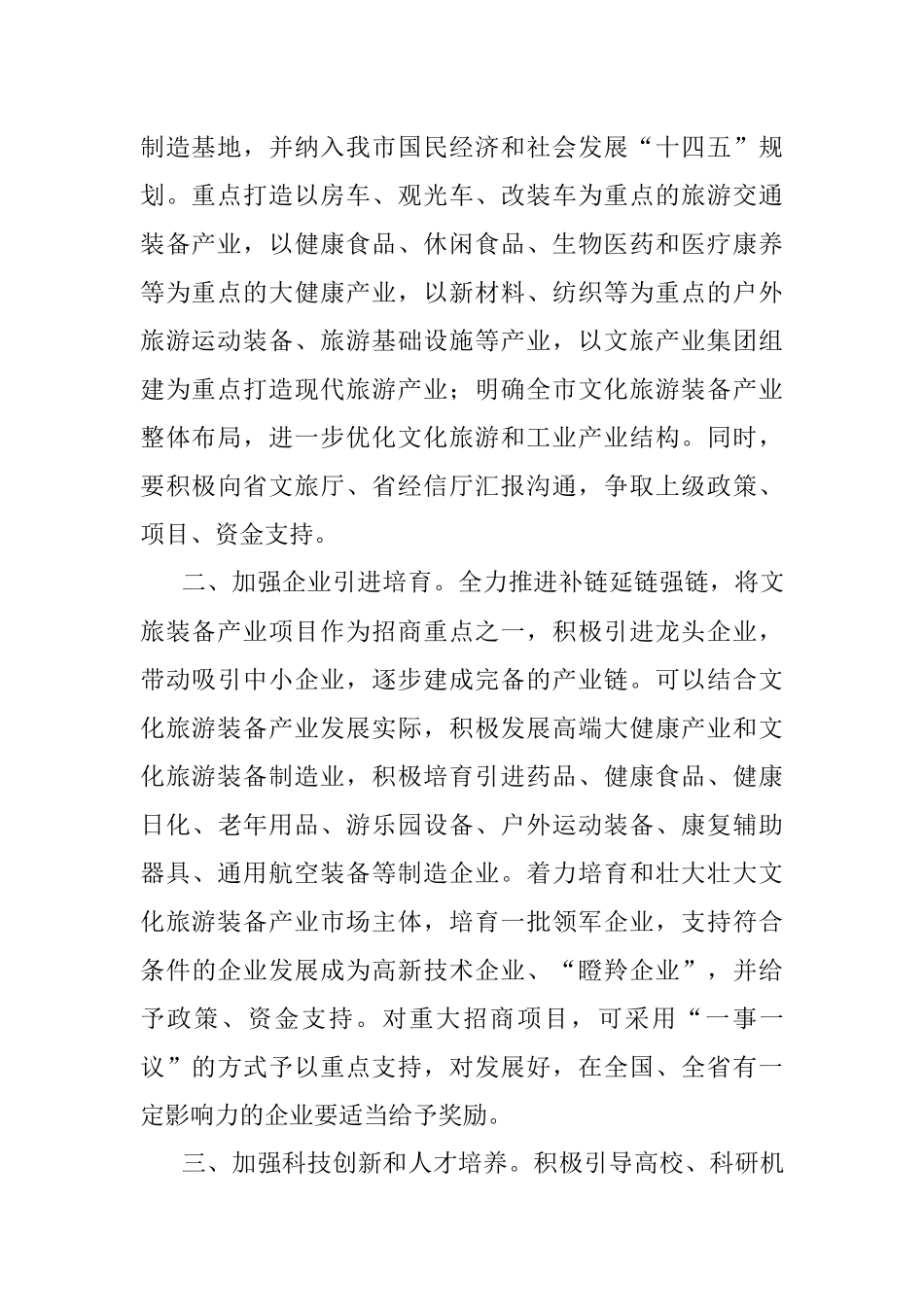 大力发展文化旅游装备产业的建议.docx_第2页