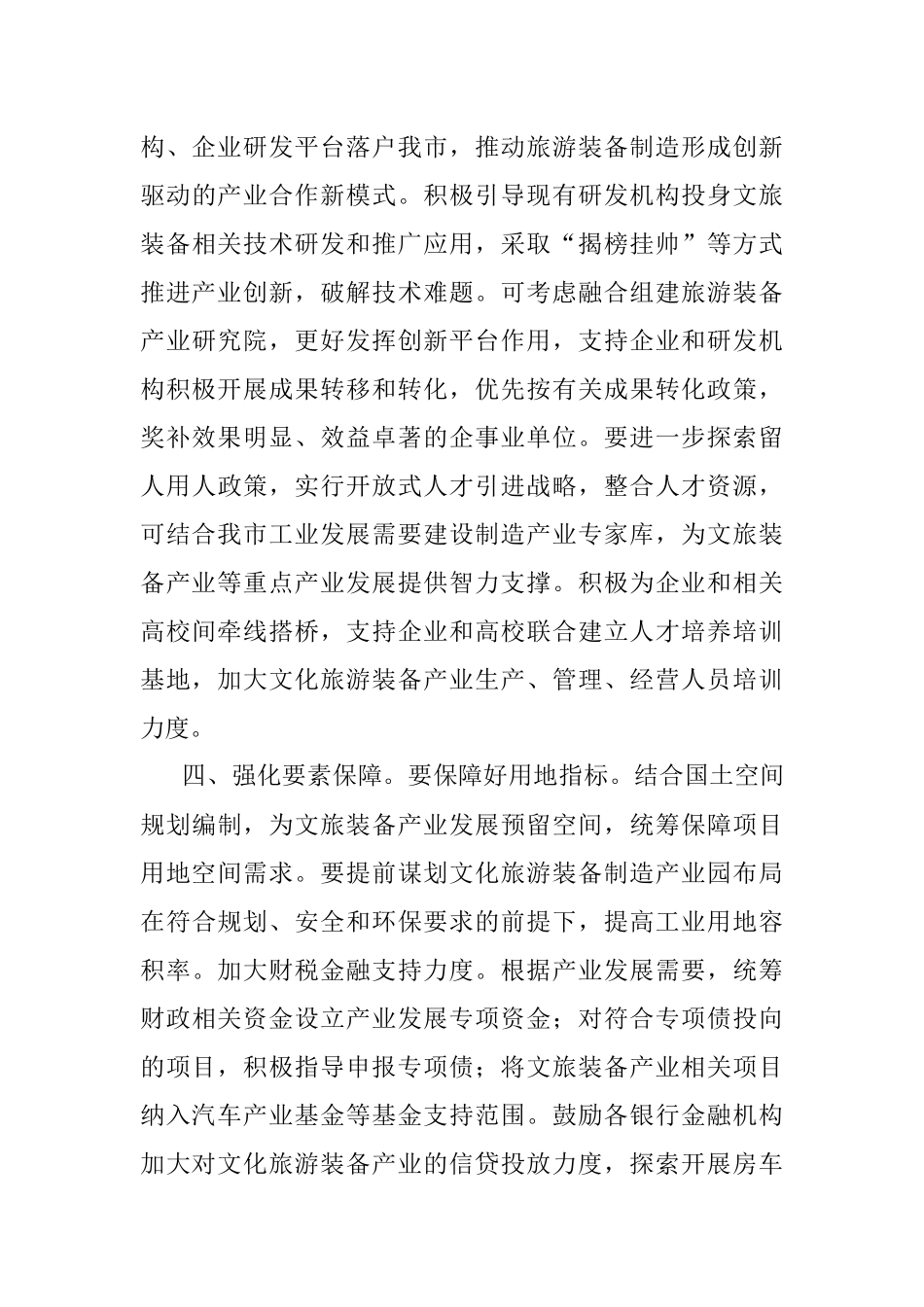 大力发展文化旅游装备产业的建议.docx_第3页