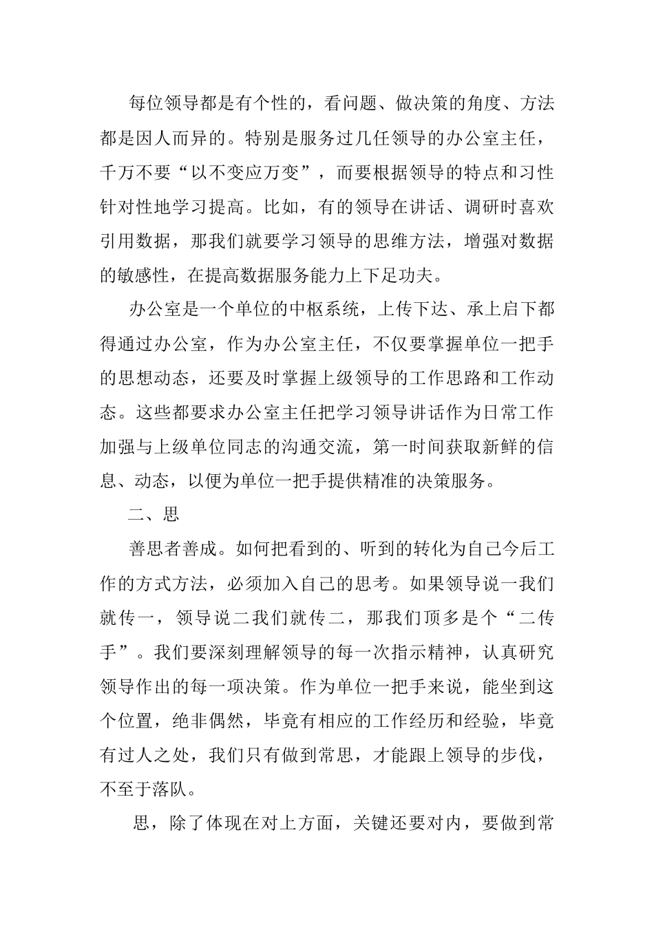 如何做好一名办公室主任？.docx_第2页