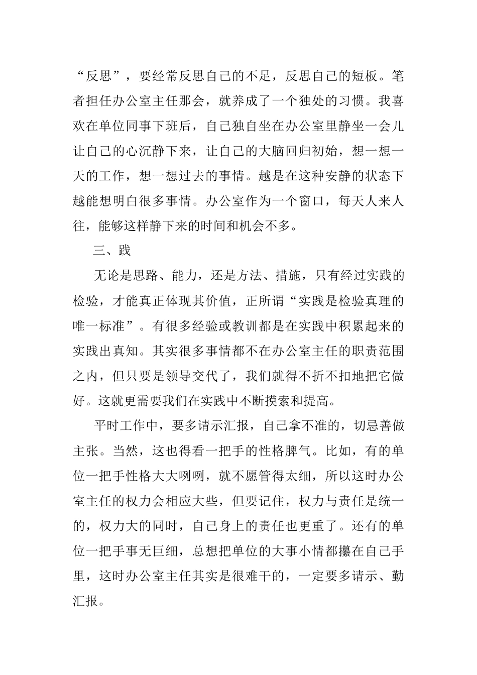 如何做好一名办公室主任？.docx_第3页