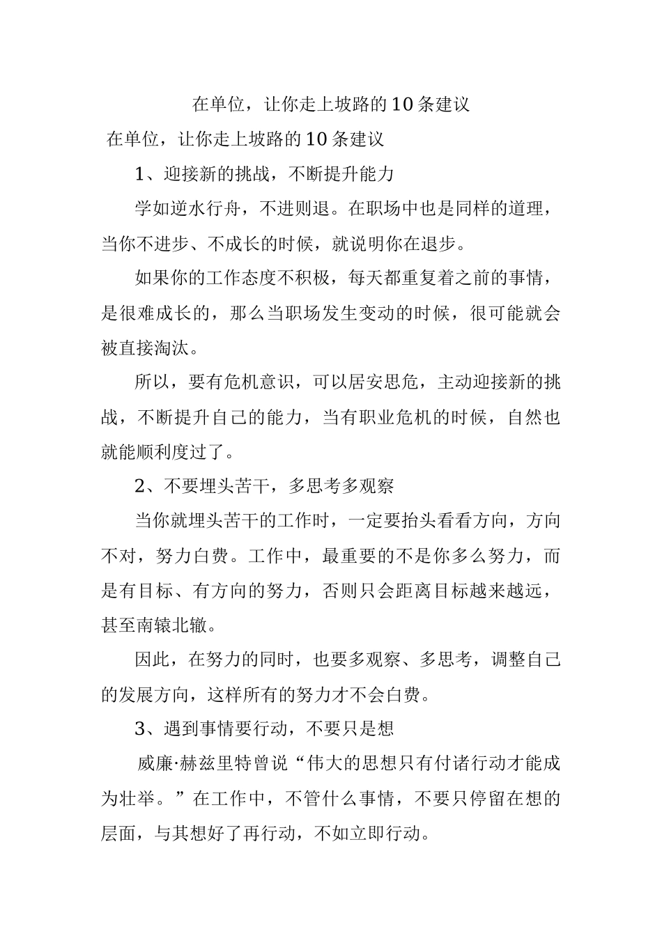 在单位让你走上坡路的10条建议.docx_第1页