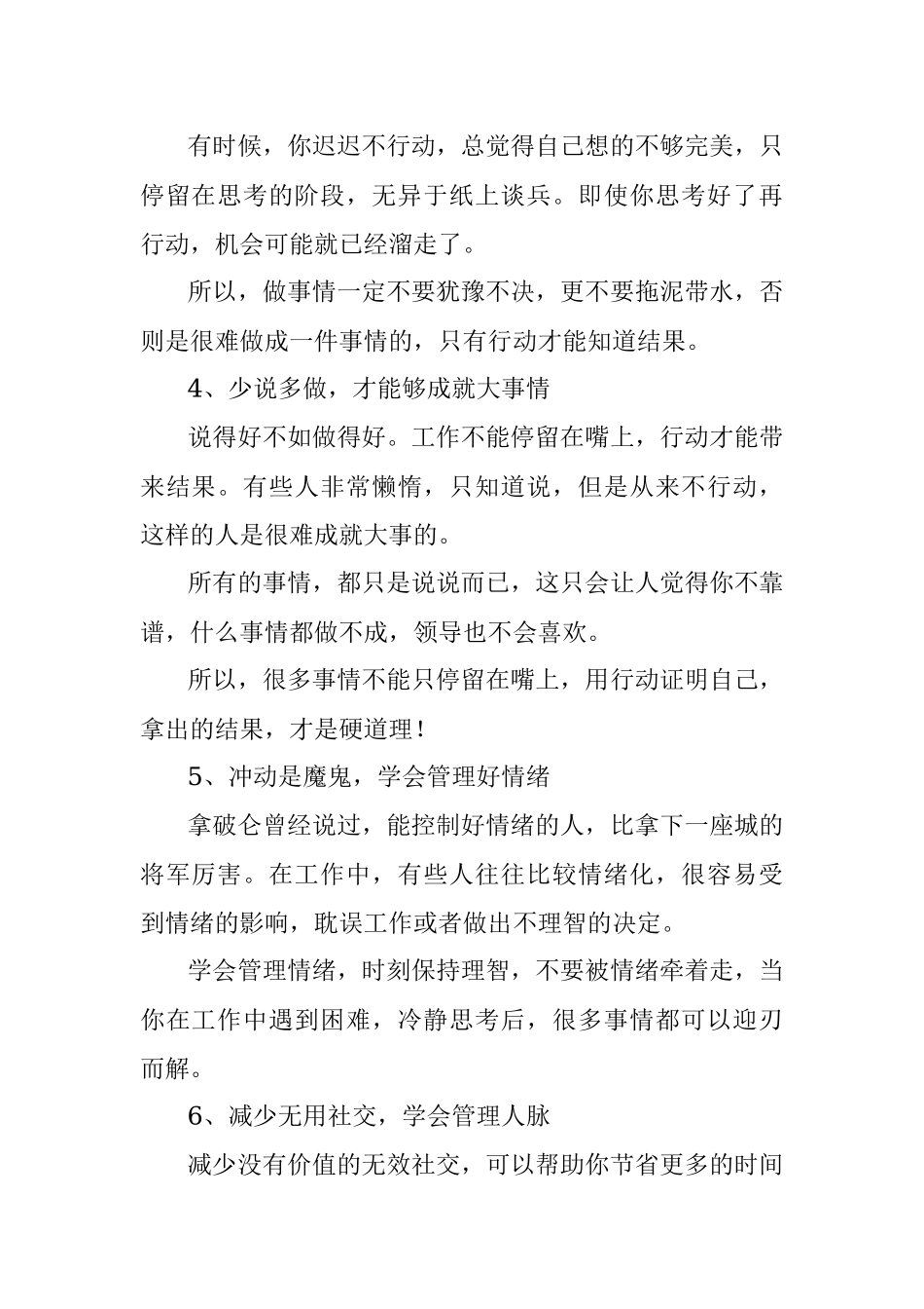 在单位让你走上坡路的10条建议.docx_第2页