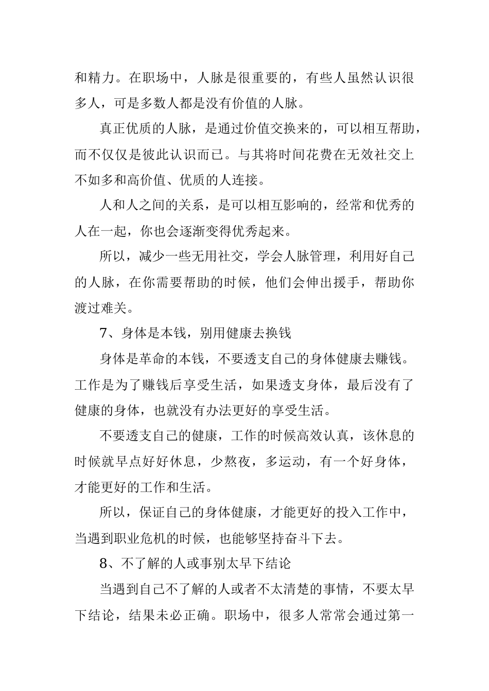 在单位让你走上坡路的10条建议.docx_第3页