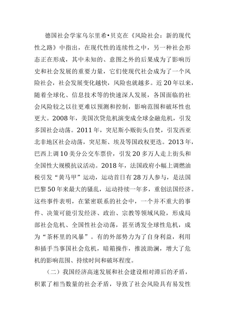 坚持底线思维着力防范化解社会领域重大风险.docx_第2页