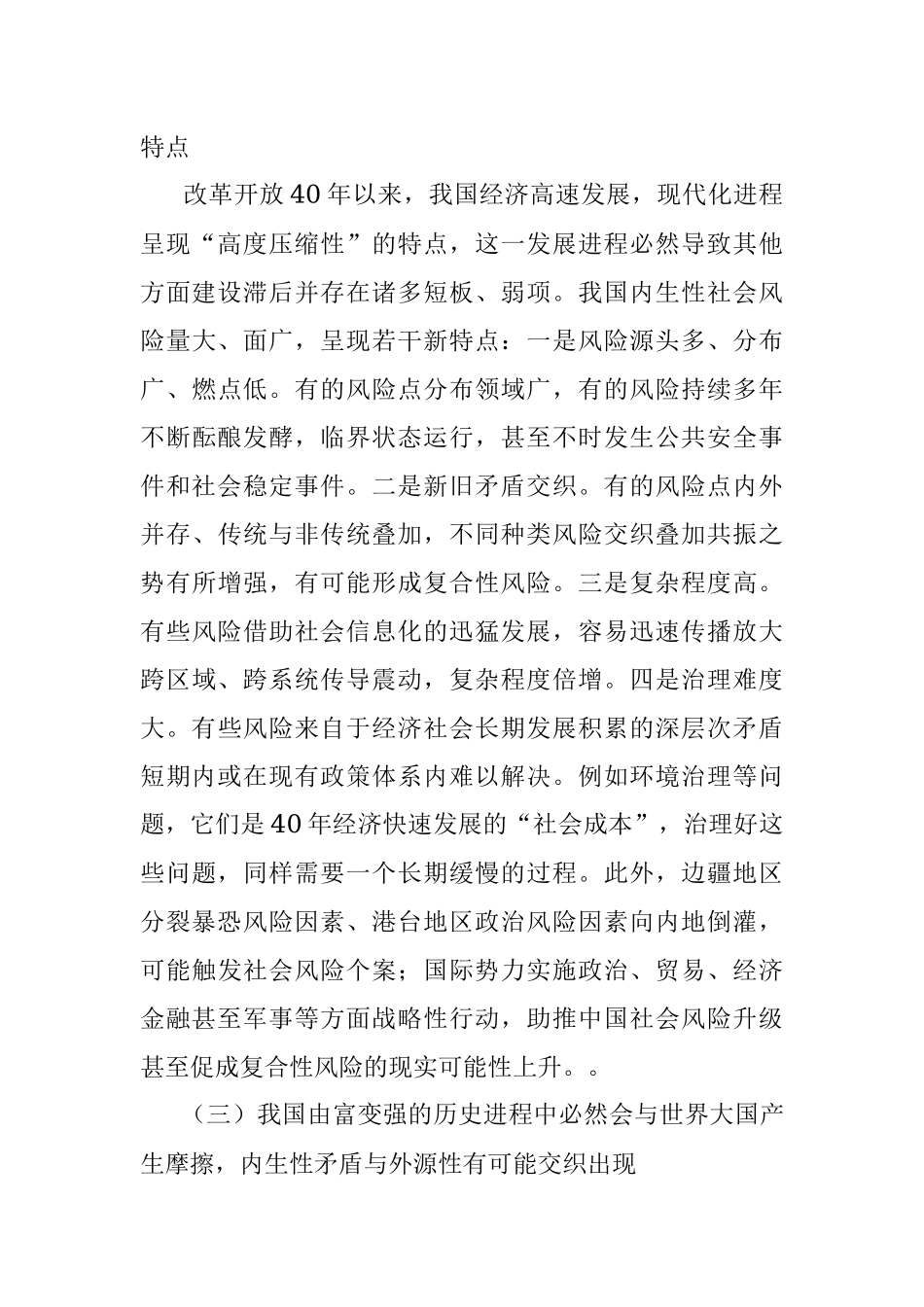 坚持底线思维着力防范化解社会领域重大风险.docx_第3页