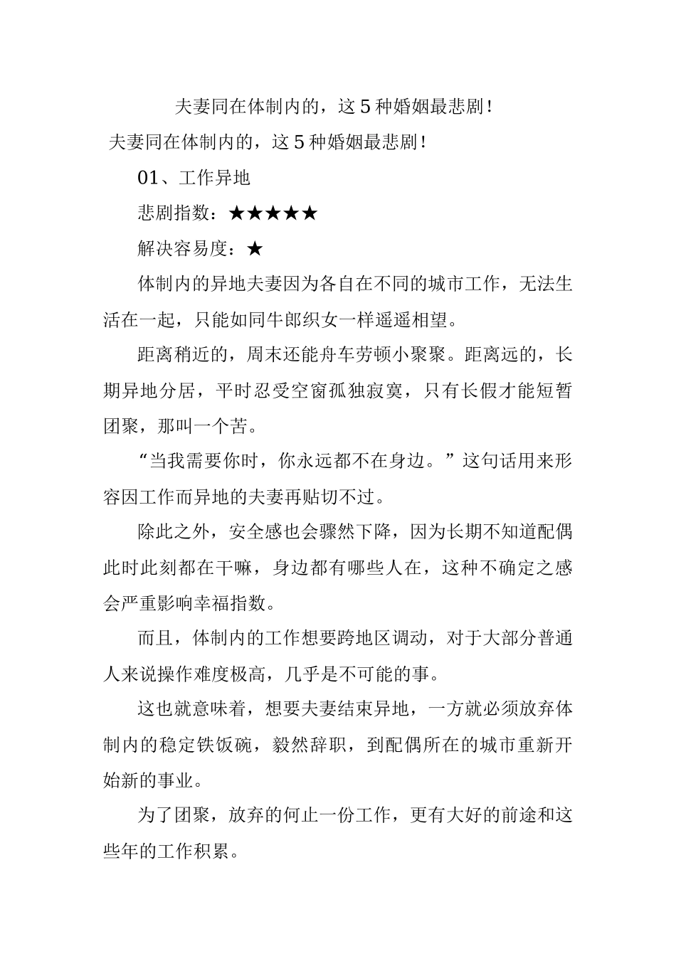 夫妻同在体制内的这5种婚姻最悲剧！.docx_第1页