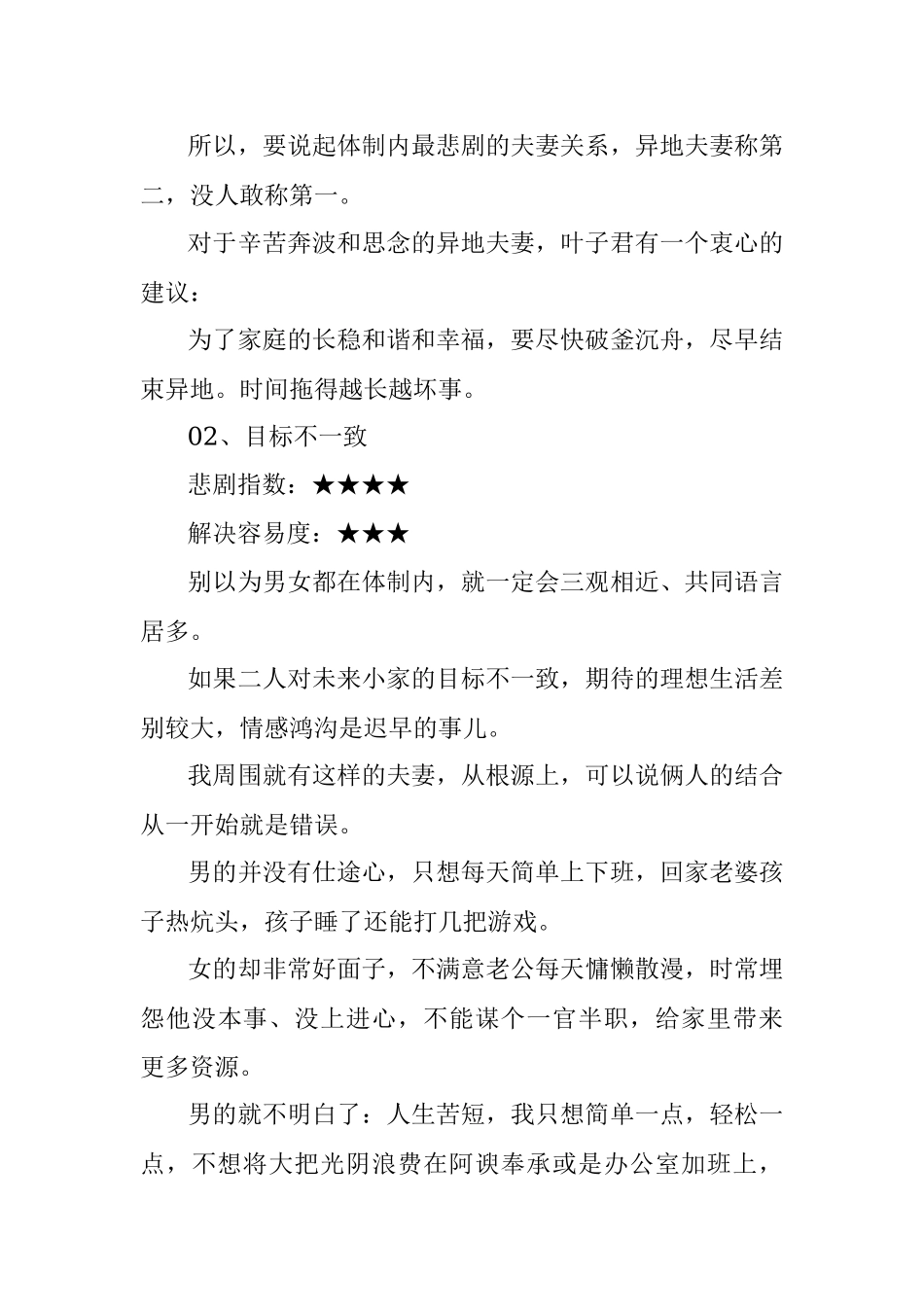 夫妻同在体制内的这5种婚姻最悲剧！.docx_第2页