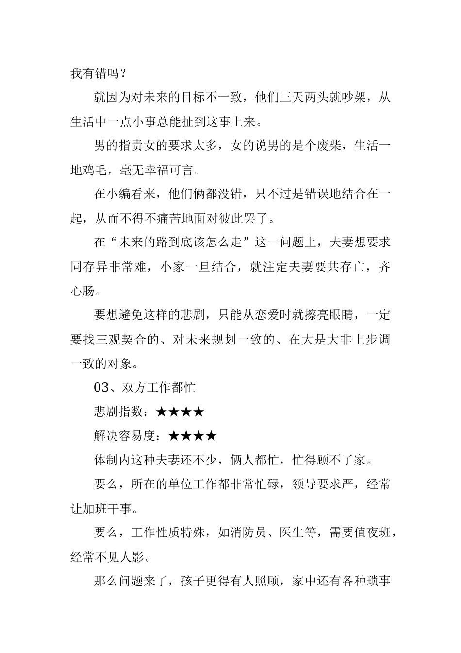 夫妻同在体制内的这5种婚姻最悲剧！.docx_第3页