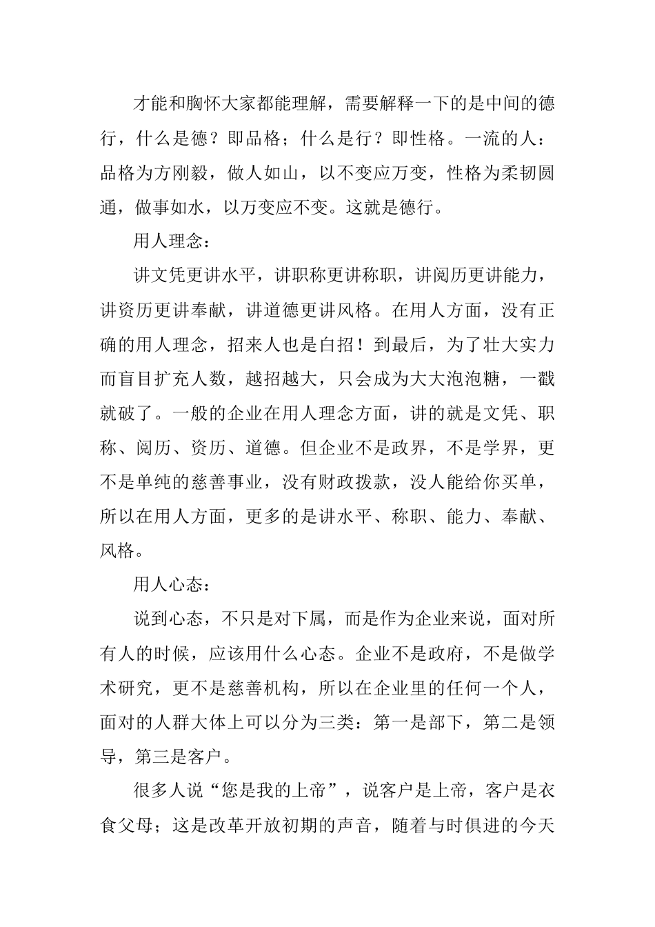 基层看才能、中层看德行、高层看胸怀！.docx_第2页