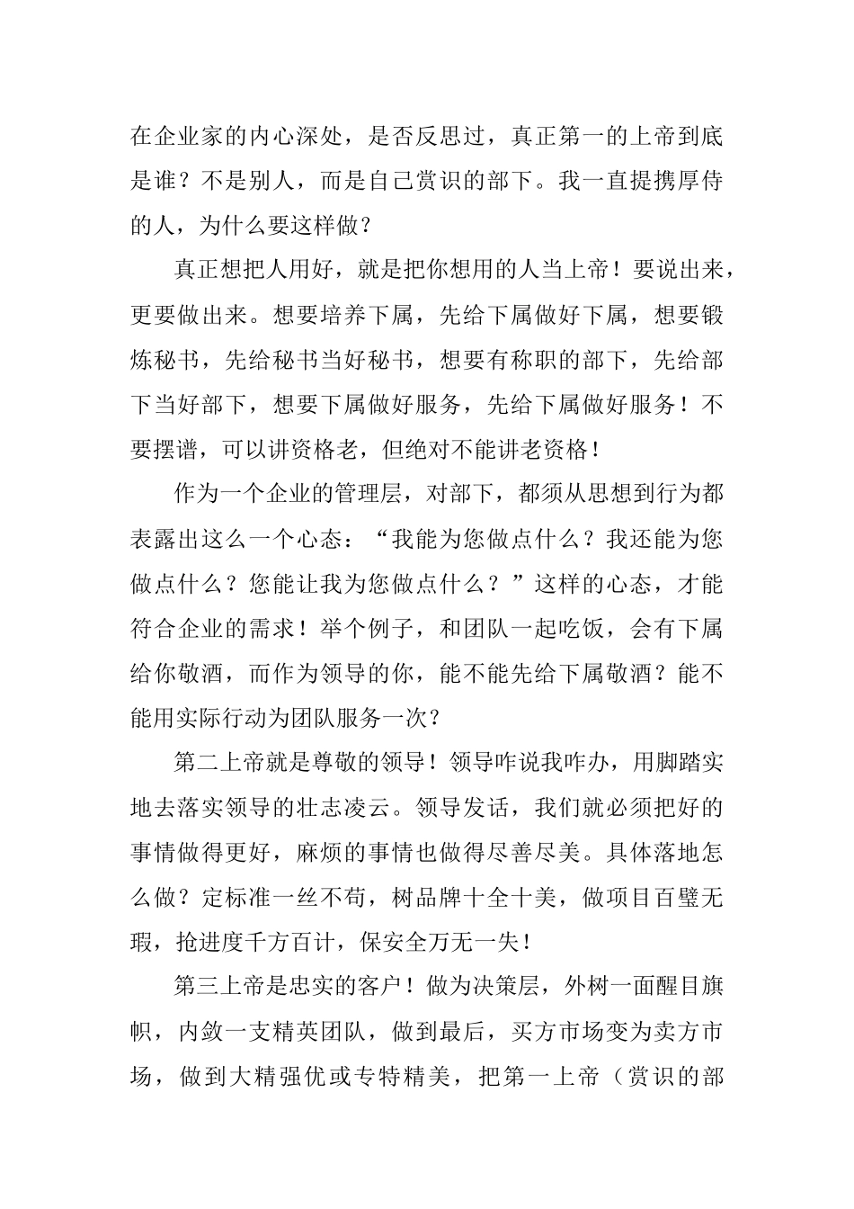 基层看才能、中层看德行、高层看胸怀！.docx_第3页