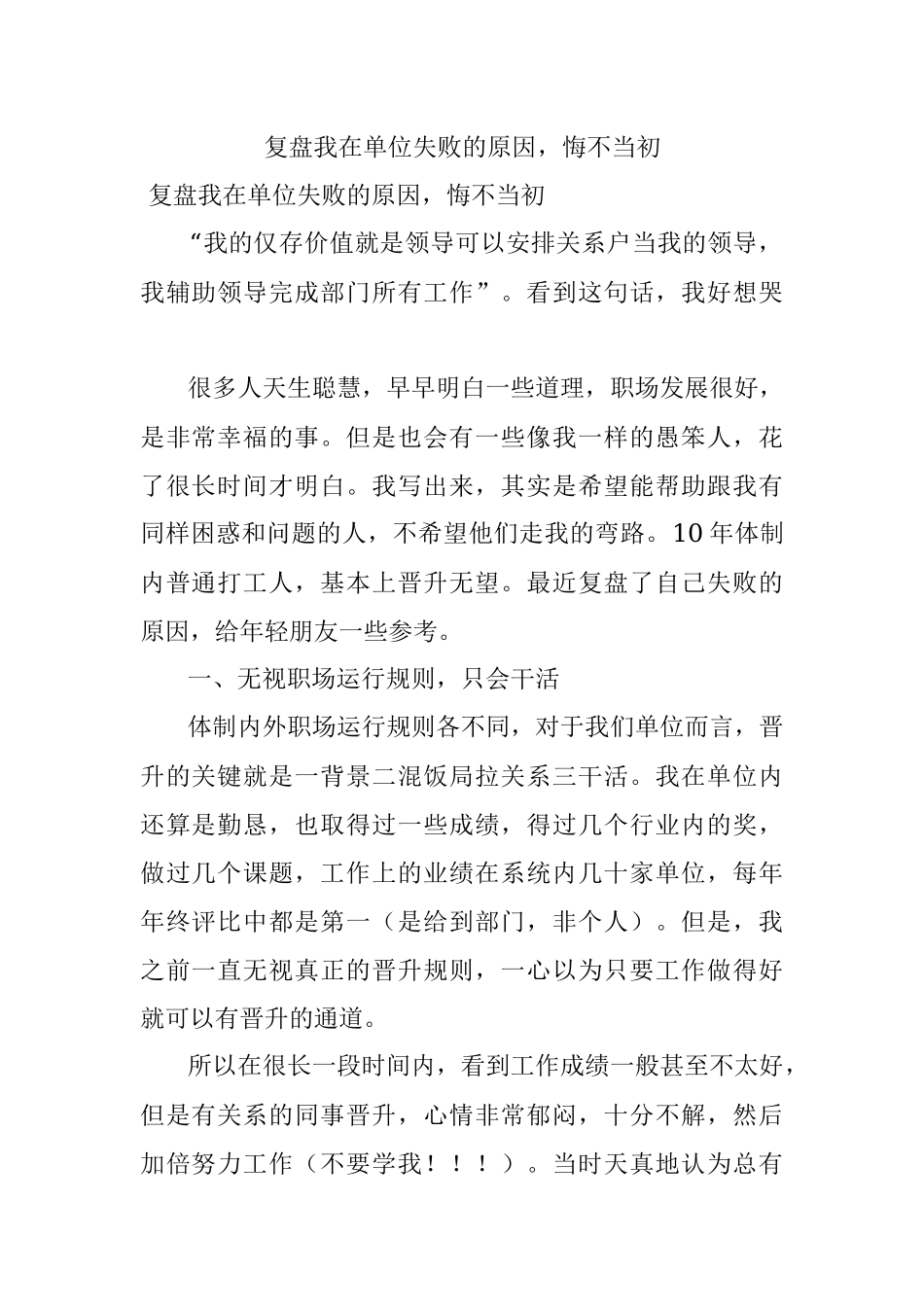复盘我在单位失败的原因悔不当初.docx_第1页